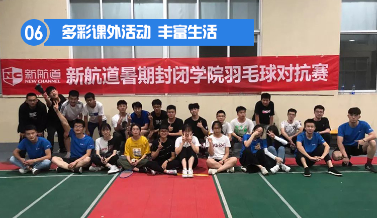 2020新航道寒假封闭学院