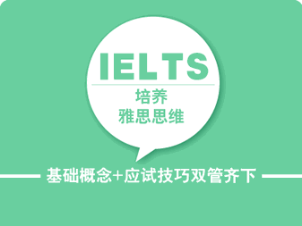 雅思精品冲6.5分班