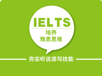 雅思冲刺冲7分班